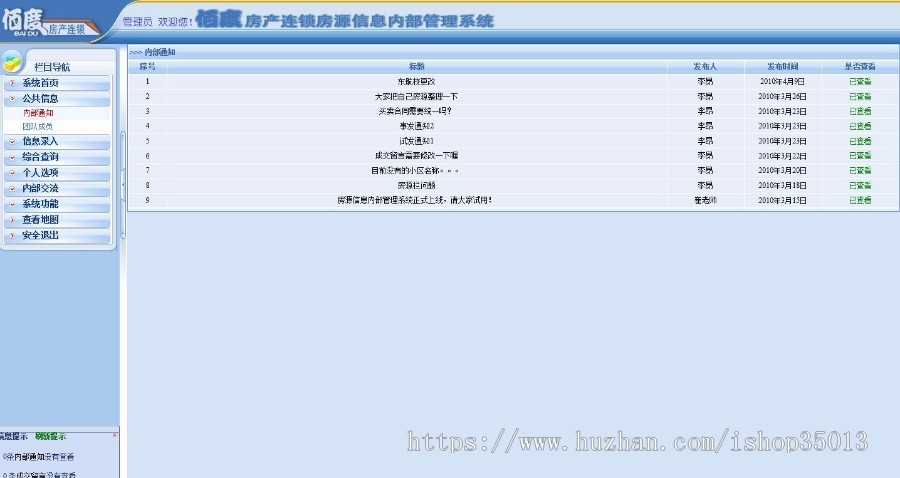 ASP.NET房产中介管理系统源码 房产管理系统源码
