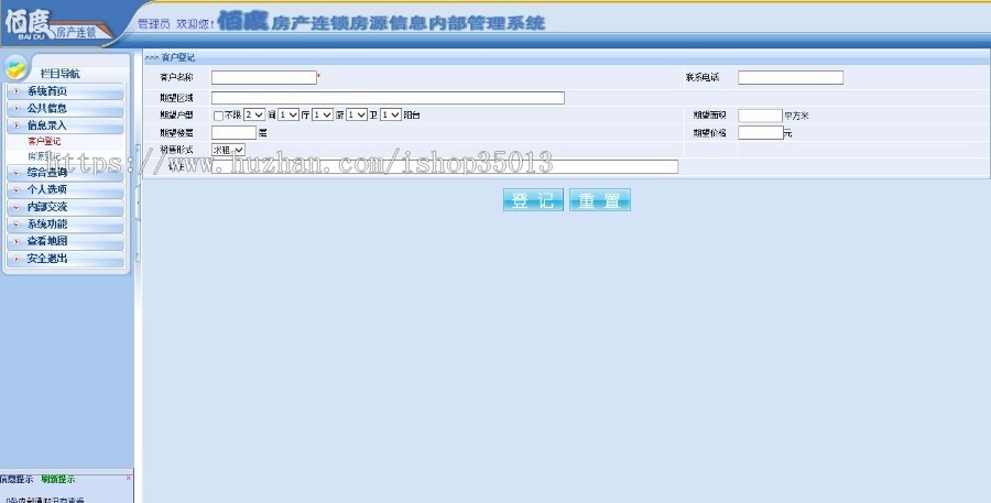 ASP.NET房产中介管理系统源码 房产管理系统源码