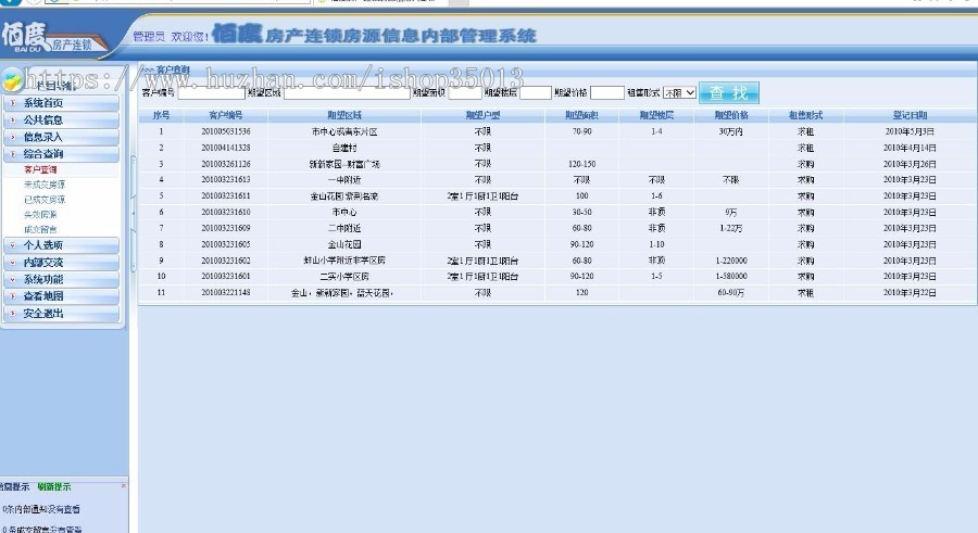 ASP.NET房产中介管理系统源码 房产管理系统源码