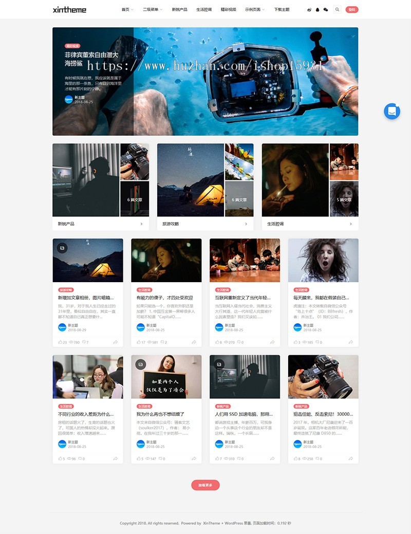 WordPress主题扁平化博客主题Autumn2.0.1免授权学习版 