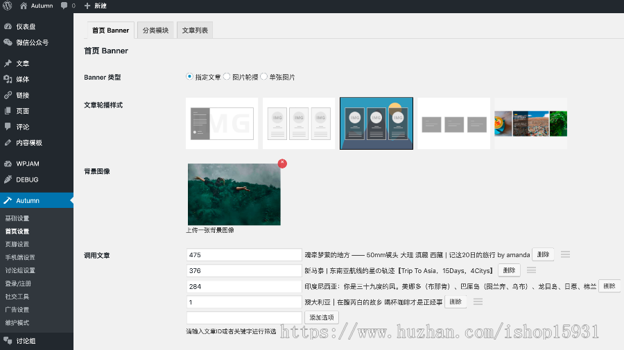 WordPress主题扁平化博客主题Autumn2.0.1免授权学习版 