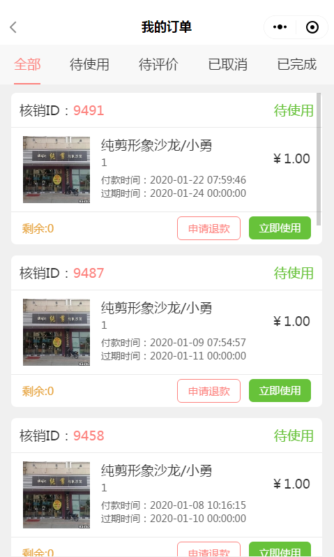 仿优剪理发行业管理多商户入驻小程序在线预约