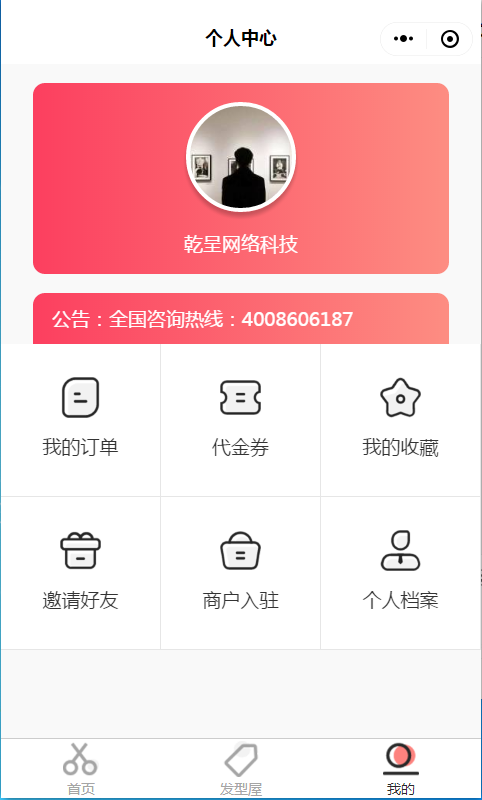 仿优剪理发行业管理多商户入驻小程序在线预约