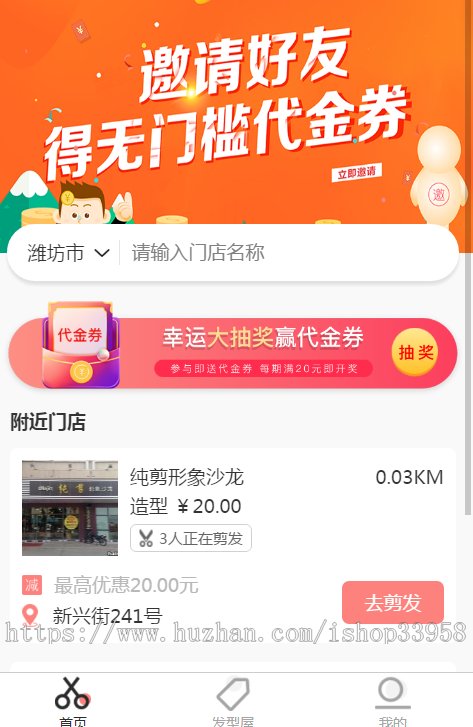 仿优剪理发行业管理多商户入驻小程序在线预约