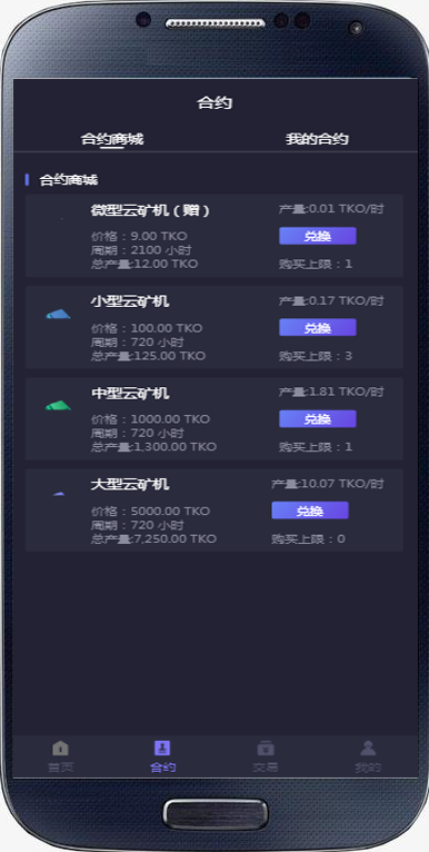 【新版区块链矿机】自动挖矿/合约虚拟货币交易/数字钱包/投资理财/矿池APP
