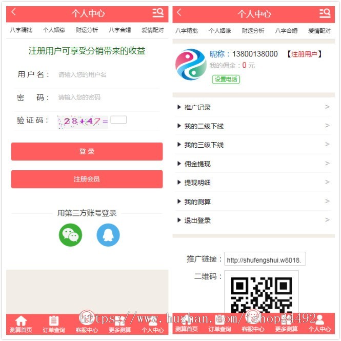 2020鼠年风水算命八卦星座占卜姻缘测算起名网站算财运姓名配对带分销带支付