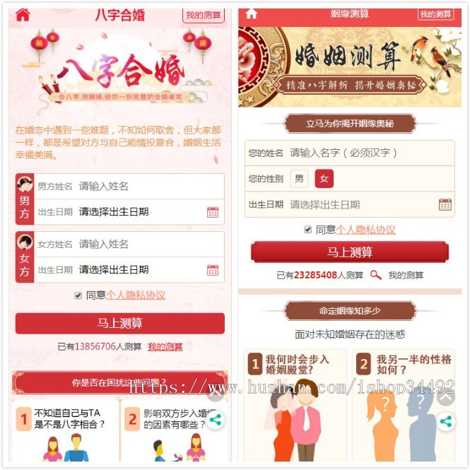 2020鼠年风水算命八卦星座占卜姻缘测算起名网站算财运姓名配对带分销带支付