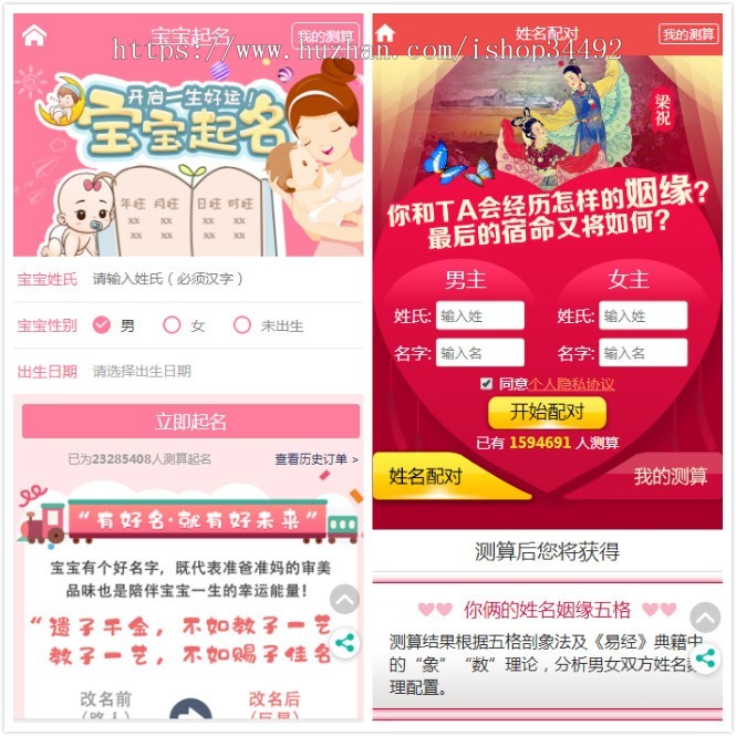 2020鼠年风水算命八卦星座占卜姻缘测算起名网站算财运姓名配对带分销带支付