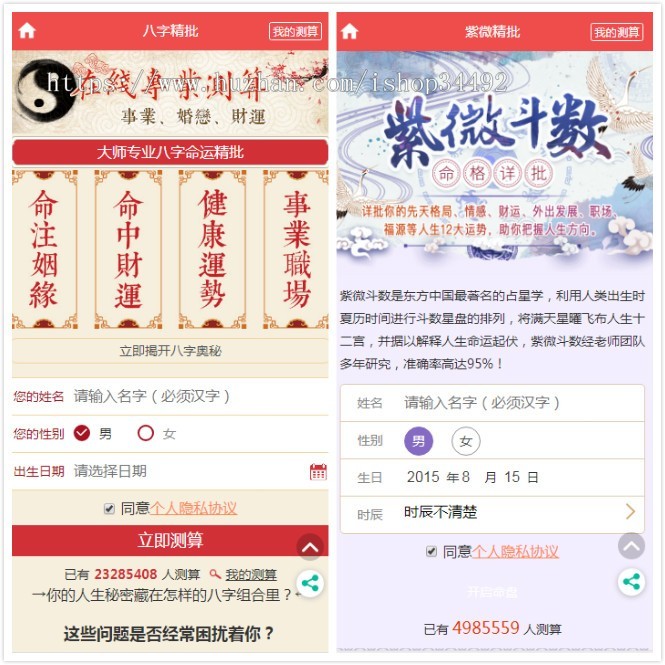 2020鼠年风水算命八卦星座占卜姻缘测算起名网站算财运姓名配对带分销带支付