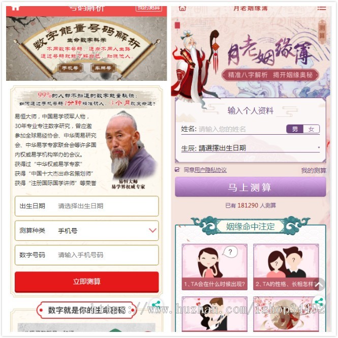 2020鼠年风水算命八卦星座占卜姻缘测算起名网站算财运姓名配对带分销带支付