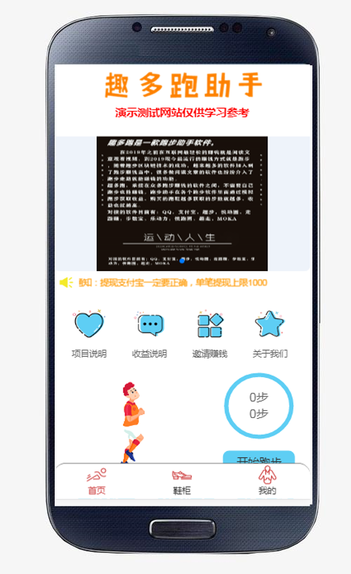 【运营版】跑步赚钱/分享拉新/推广分销/趣多跑系统源码