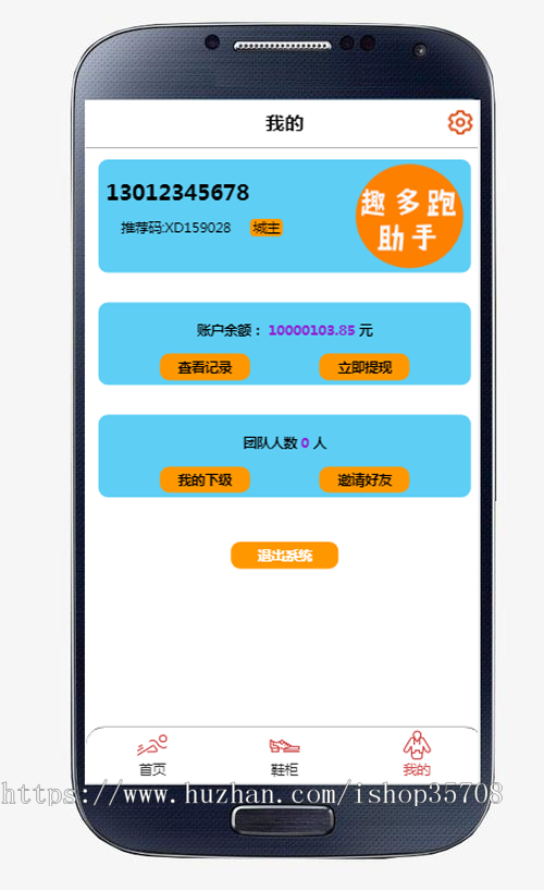 【运营版】跑步赚钱/分享拉新/推广分销/趣多跑系统源码