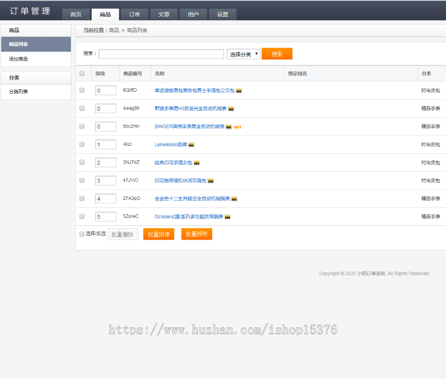 php源码 订单管理网站 竞价下单 多产品订单系统源码