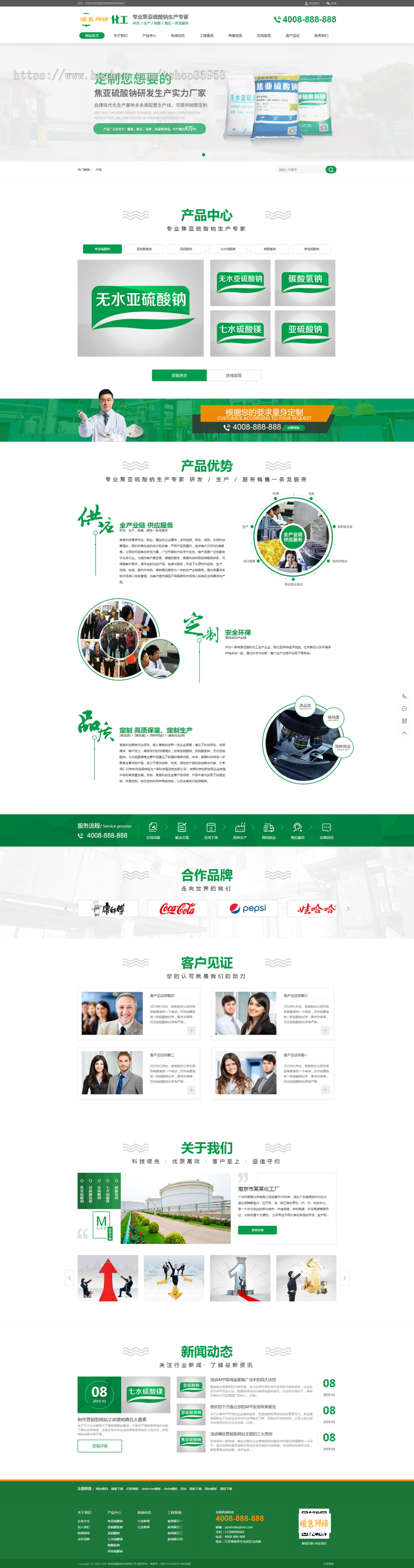 （带手机版数据同步）硫酸钠化学用品类网站织梦模板 工业硫酸化工类营销型网