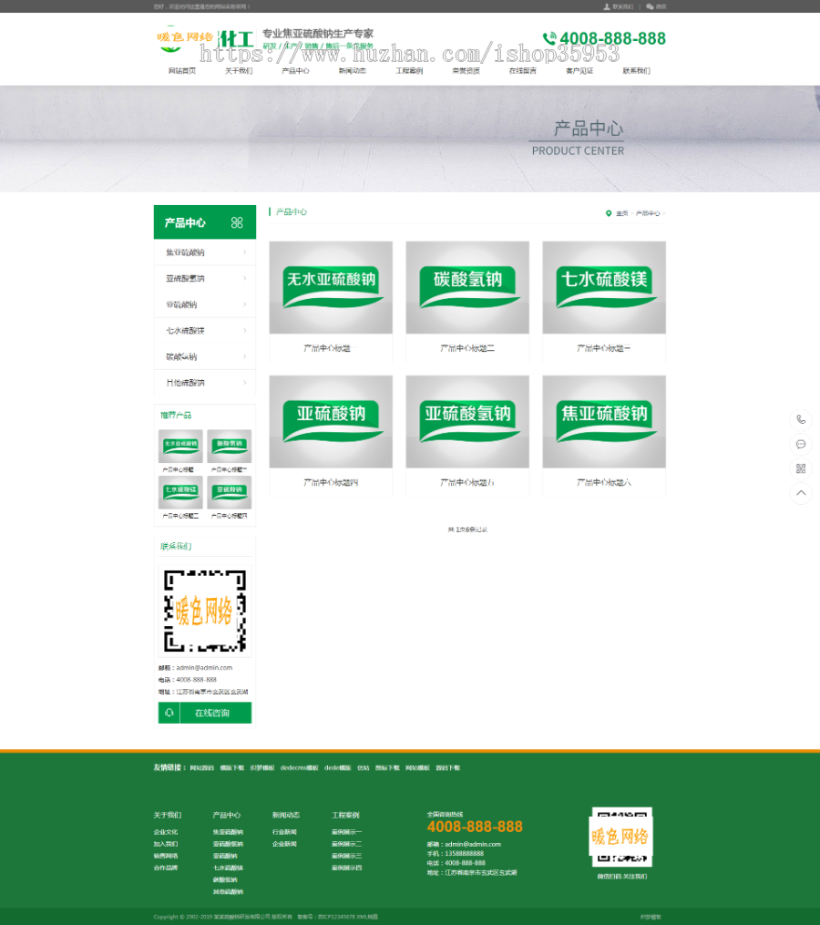 （带手机版数据同步）硫酸钠化学用品类网站织梦模板 工业硫酸化工类营销型网