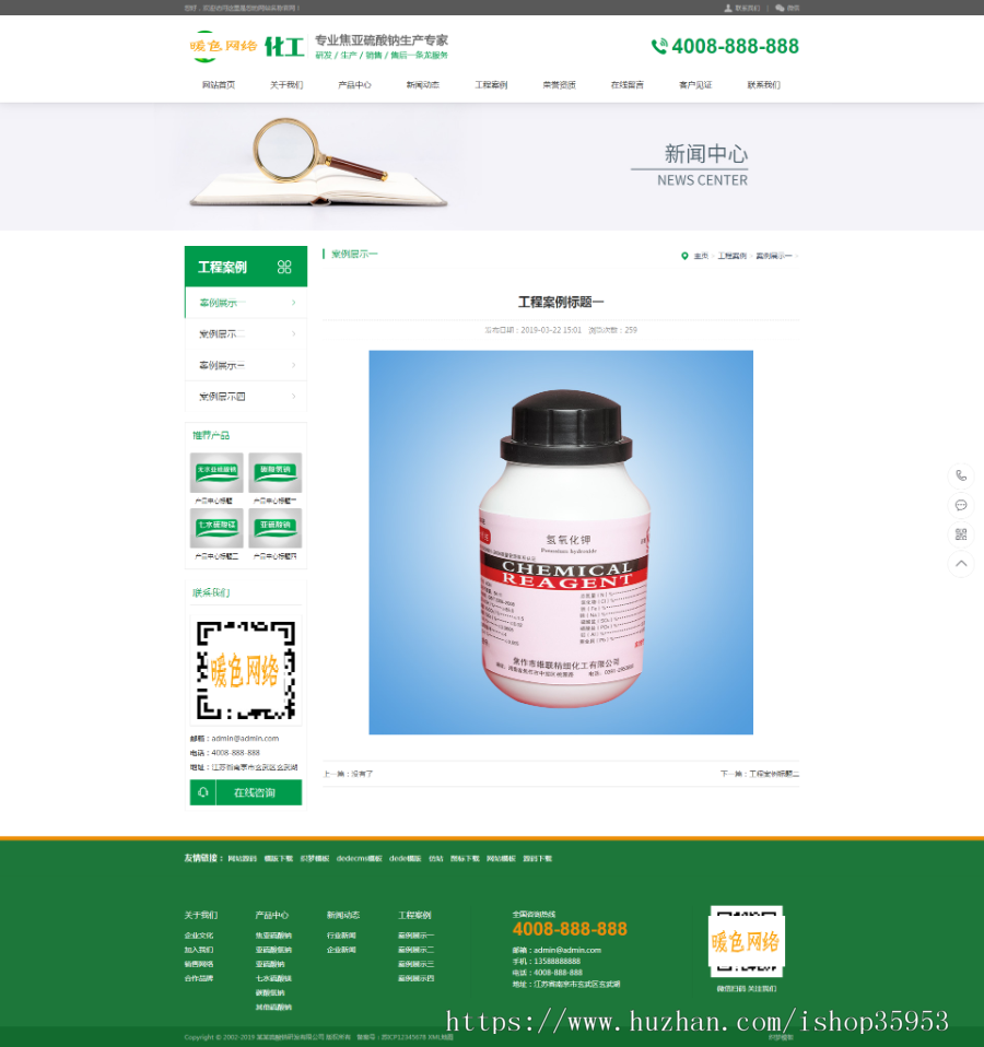 （带手机版数据同步）硫酸钠化学用品类网站织梦模板 工业硫酸化工类营销型网