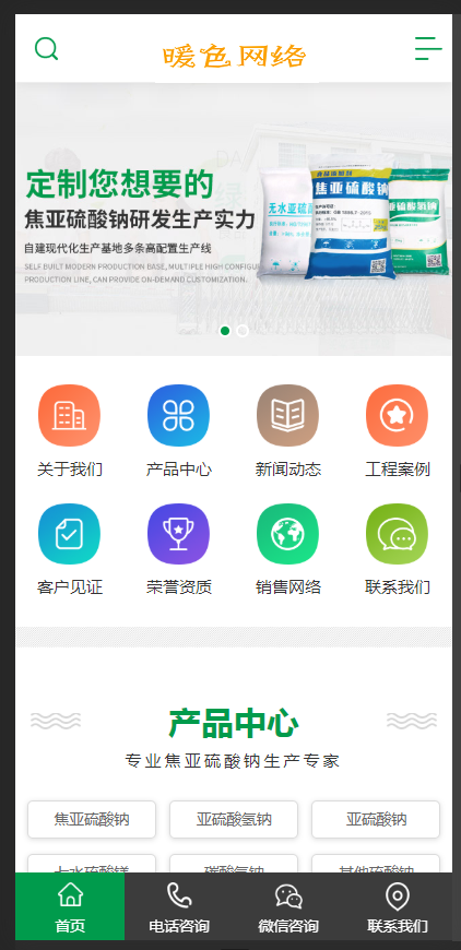 （带手机版数据同步）硫酸钠化学用品类网站织梦模板 工业硫酸化工类营销型网