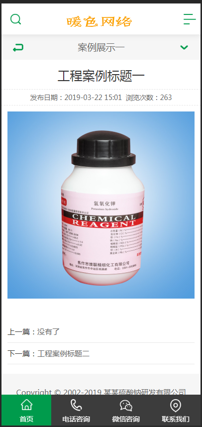 （带手机版数据同步）硫酸钠化学用品类网站织梦模板 工业硫酸化工类营销型网