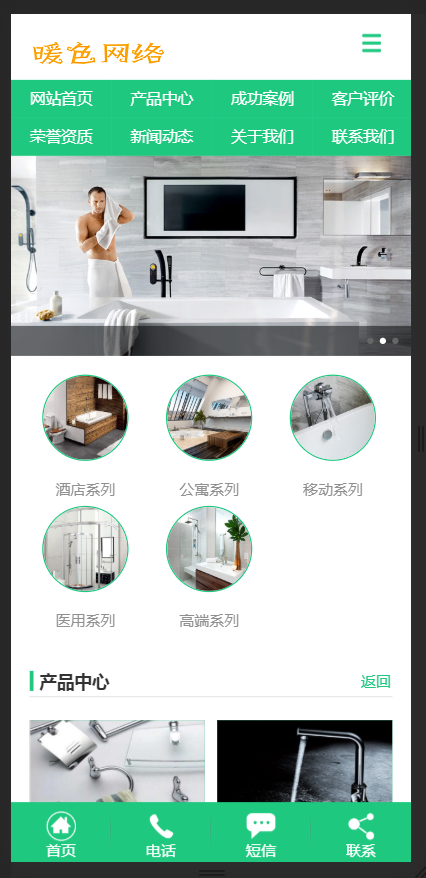 （带手机版数据同步）家居卫浴设计类网站织梦模板 淋浴卫浴网站源码