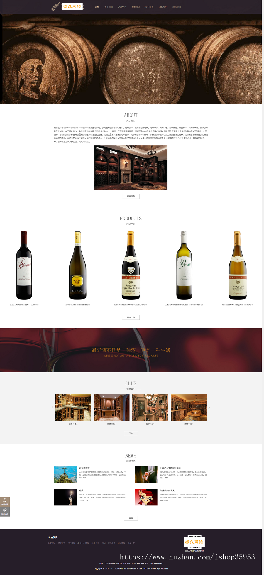 （自适应手机版）响应式高端藏酒酒业酒窖网站织梦模板 HTML5葡萄酒酒业网站源码