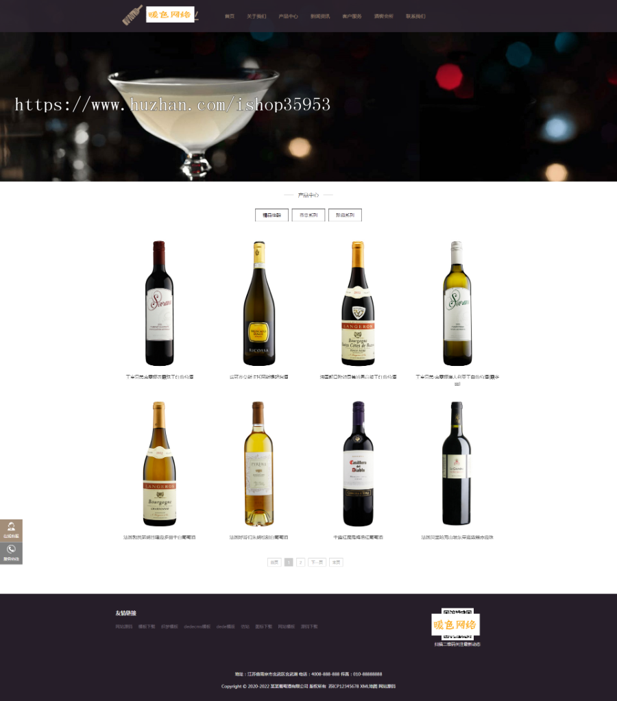 （自适应手机版）响应式高端藏酒酒业酒窖网站织梦模板 HTML5葡萄酒酒业网站源码