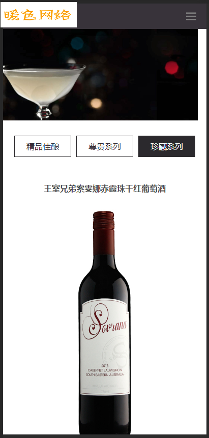 （自适应手机版）响应式高端藏酒酒业酒窖网站织梦模板 HTML5葡萄酒酒业网站源码