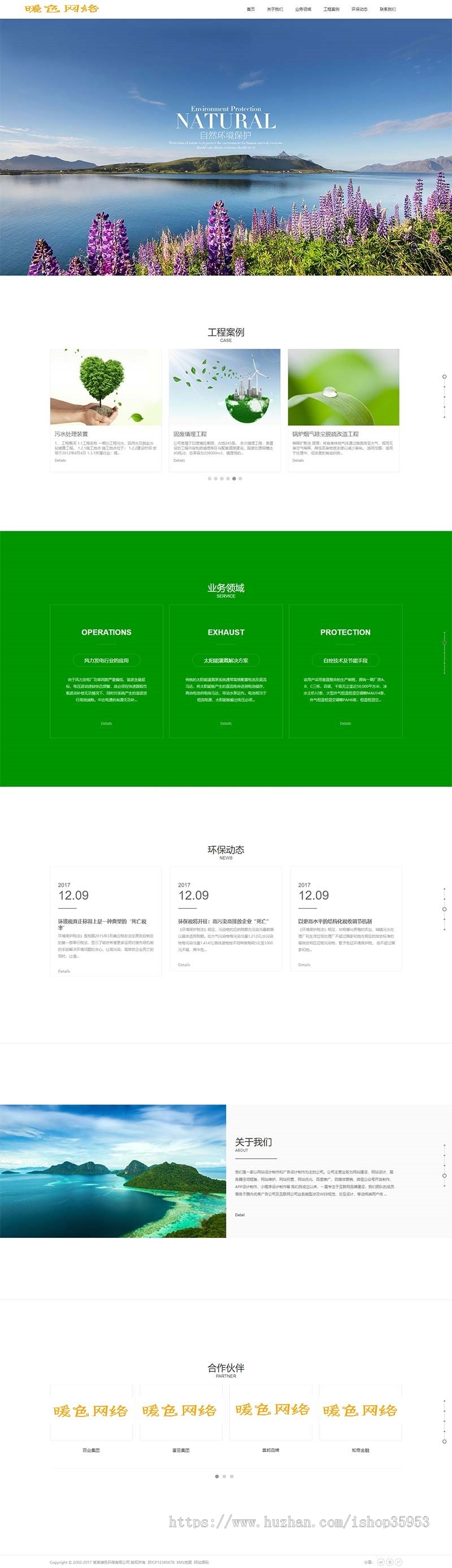 （带手机版数据同步）节能环保类企业网站织梦模板 绿色能源企业网站源码