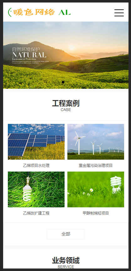 （带手机版数据同步）节能环保类企业网站织梦模板 绿色能源企业网站源码