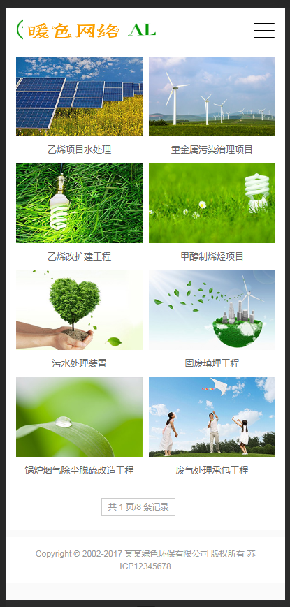 （带手机版数据同步）节能环保类企业网站织梦模板 绿色能源企业网站源码