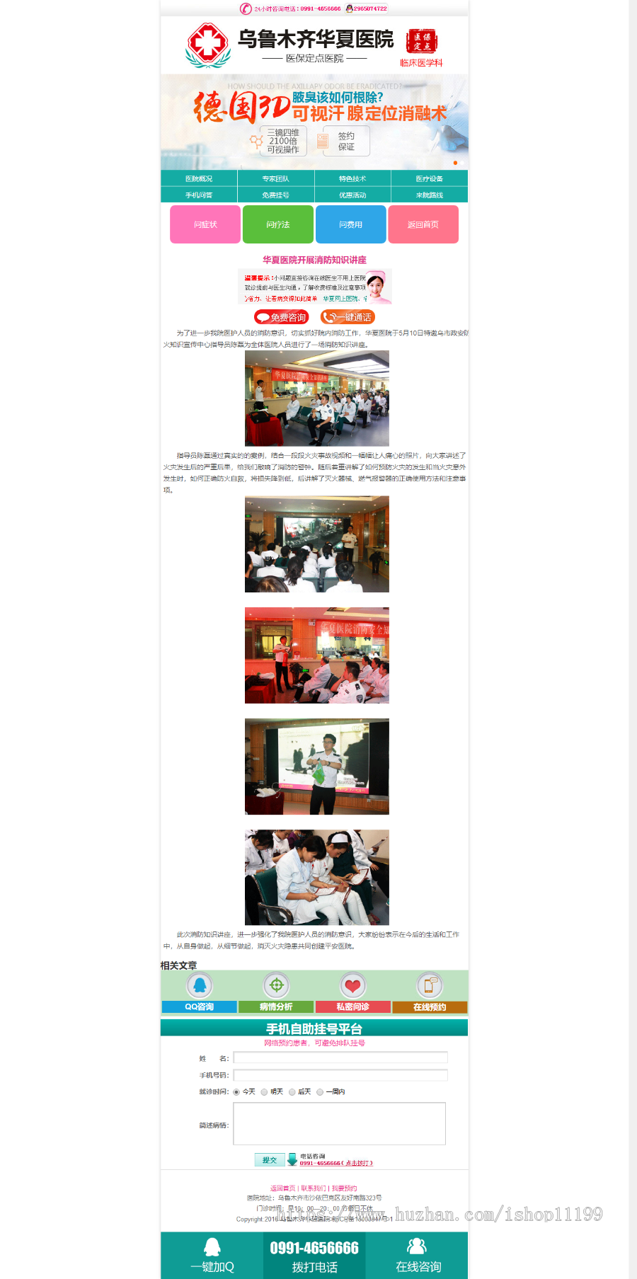 仿乌鲁木齐华夏医院_腋臭医院网站源码_腋臭医院wap手机模板！ 