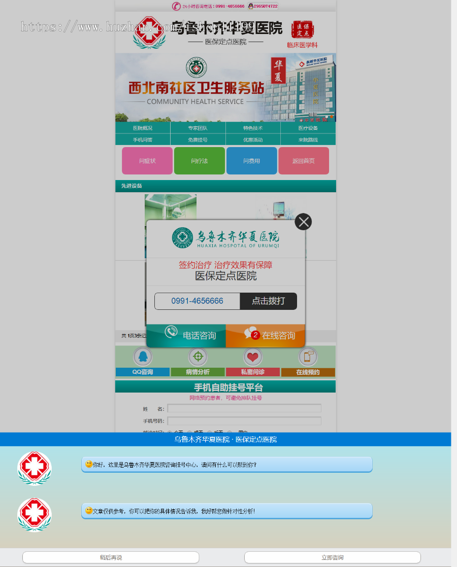 仿乌鲁木齐华夏医院_腋臭医院网站源码_腋臭医院wap手机模板！ 