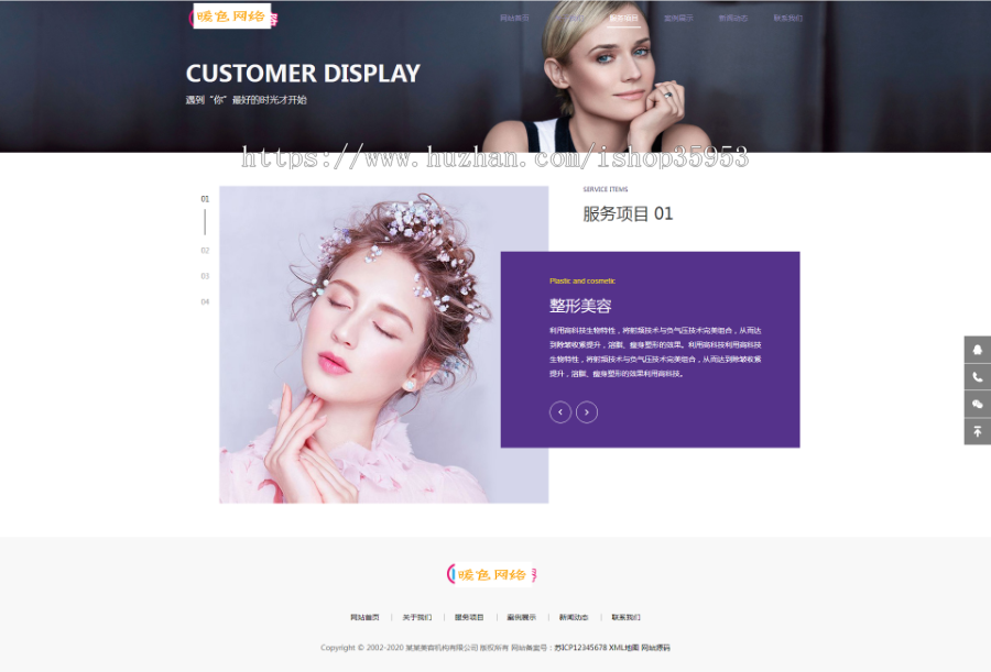 （自适应手机版）响应式美容整形类网站织梦模板 HTML5医疗美容整形医院网站源码