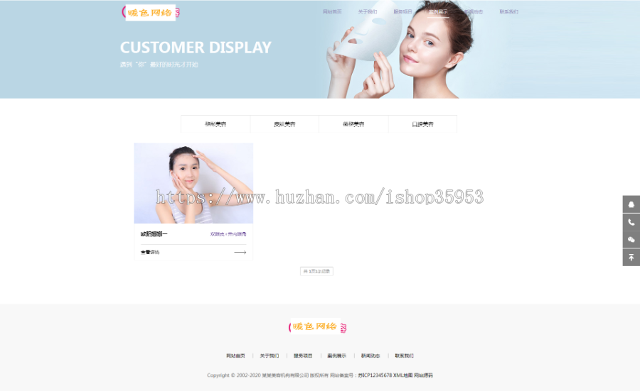 （自适应手机版）响应式美容整形类网站织梦模板 HTML5医疗美容整形医院网站源码