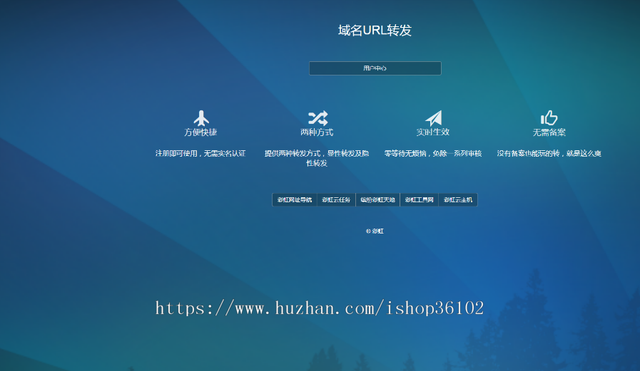 PHP域名/url转发源码/支持隐性转发