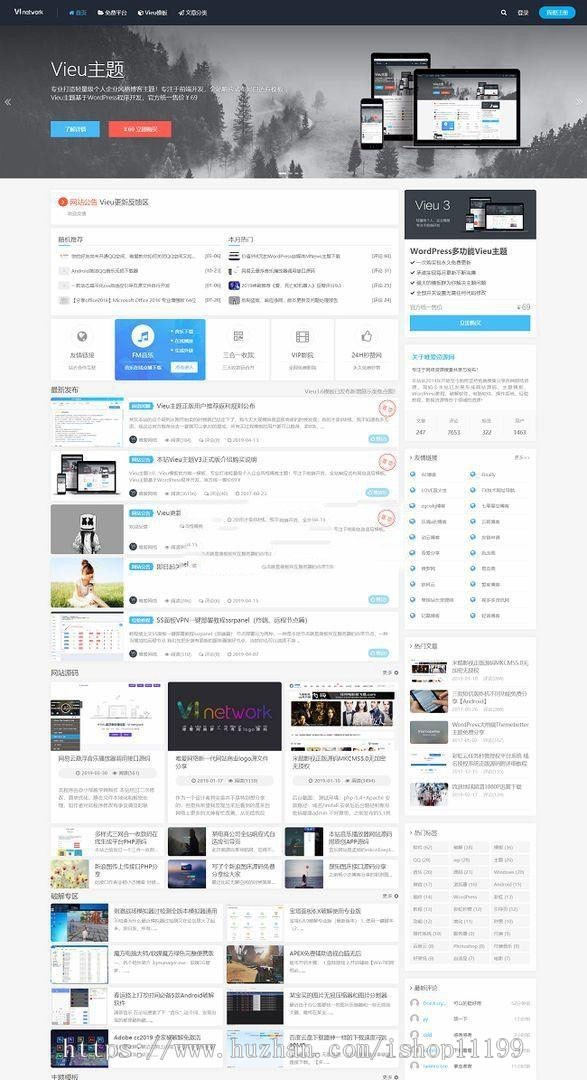 WordPress响应式轻量级博客主题模板 Vieu4.5主题破解版无授权! 