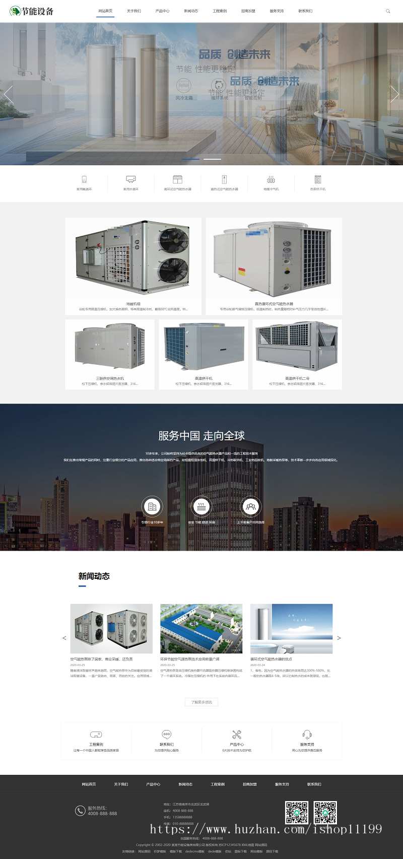 空气能地暖热水器节能设备类网站织梦源码 空调地暖设备网站模板（带手机版数据同步）