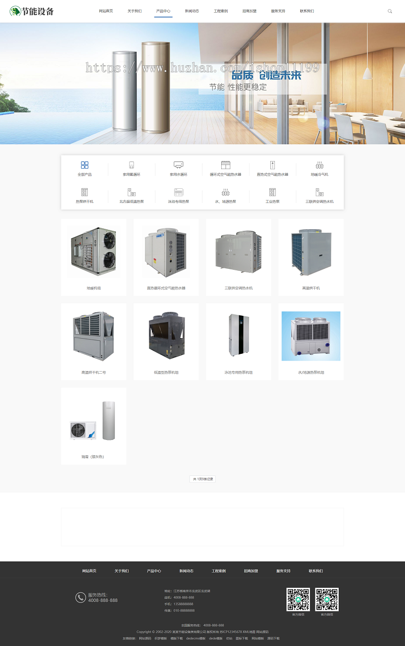 空气能地暖热水器节能设备类网站织梦源码 空调地暖设备网站模板（带手机版数据同步）