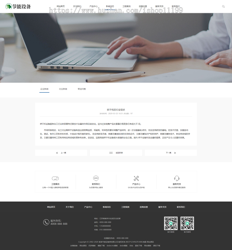 空气能地暖热水器节能设备类网站织梦源码 空调地暖设备网站模板（带手机版数据同步）