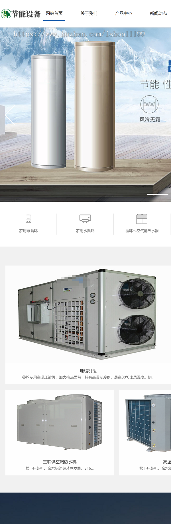 空气能地暖热水器节能设备类网站织梦源码 空调地暖设备网站模板（带手机版数据同步）