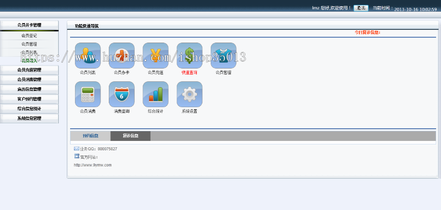 ASP.NET门诊会员管理系统源码