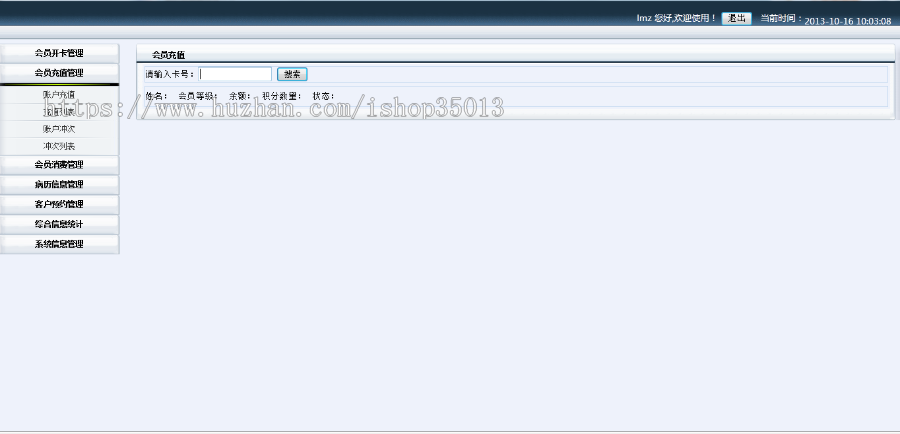 ASP.NET门诊会员管理系统源码