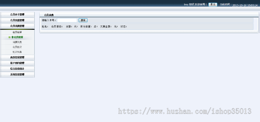 ASP.NET门诊会员管理系统源码