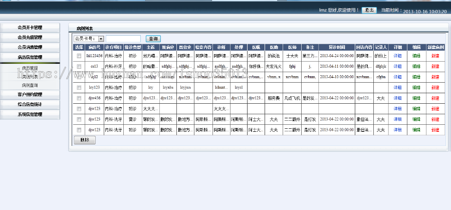 ASP.NET门诊会员管理系统源码