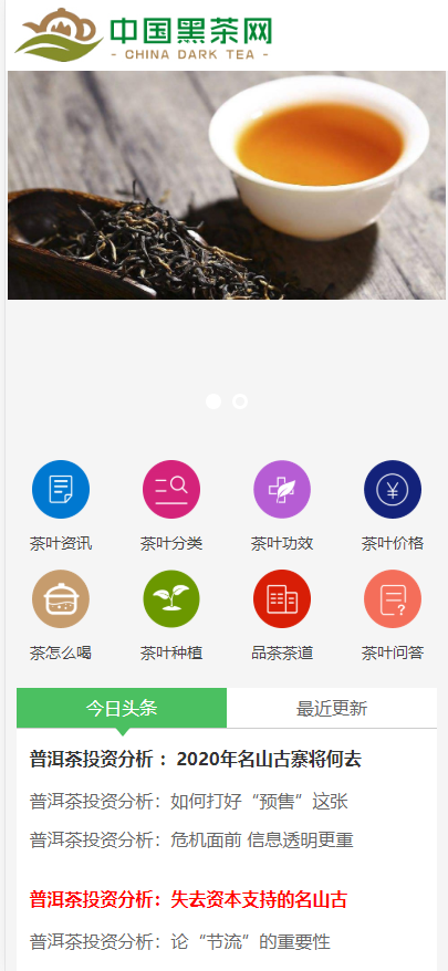 （自适应手机移动端）织梦dedecms响应式茶艺茶文化知识茶叶新闻资讯网站源码/大气模板
