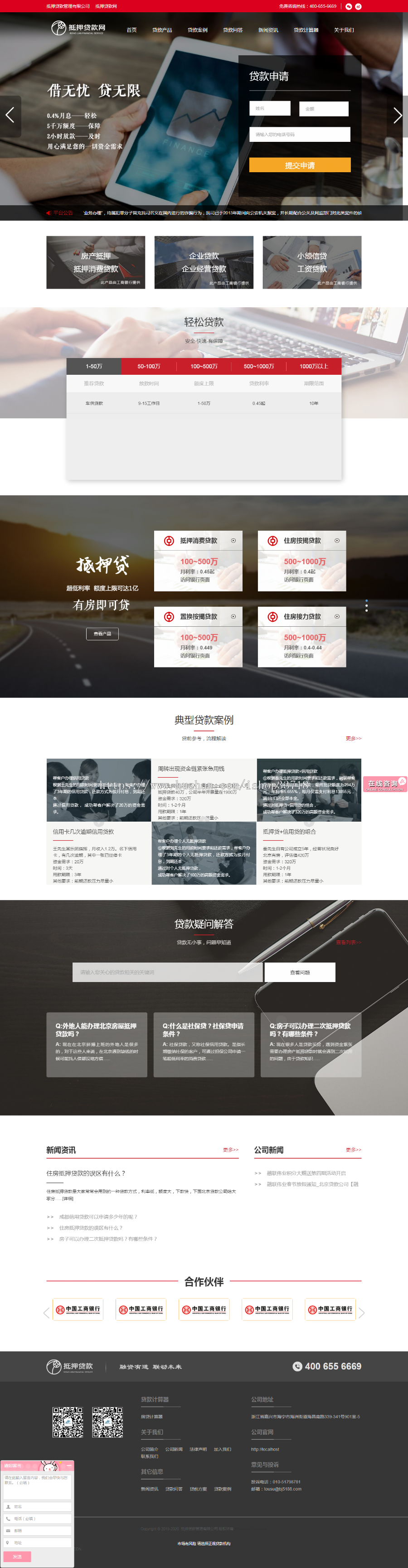 高端企业金融贷款网站源码+seo站内布局+伪原创采集+大气后台管理