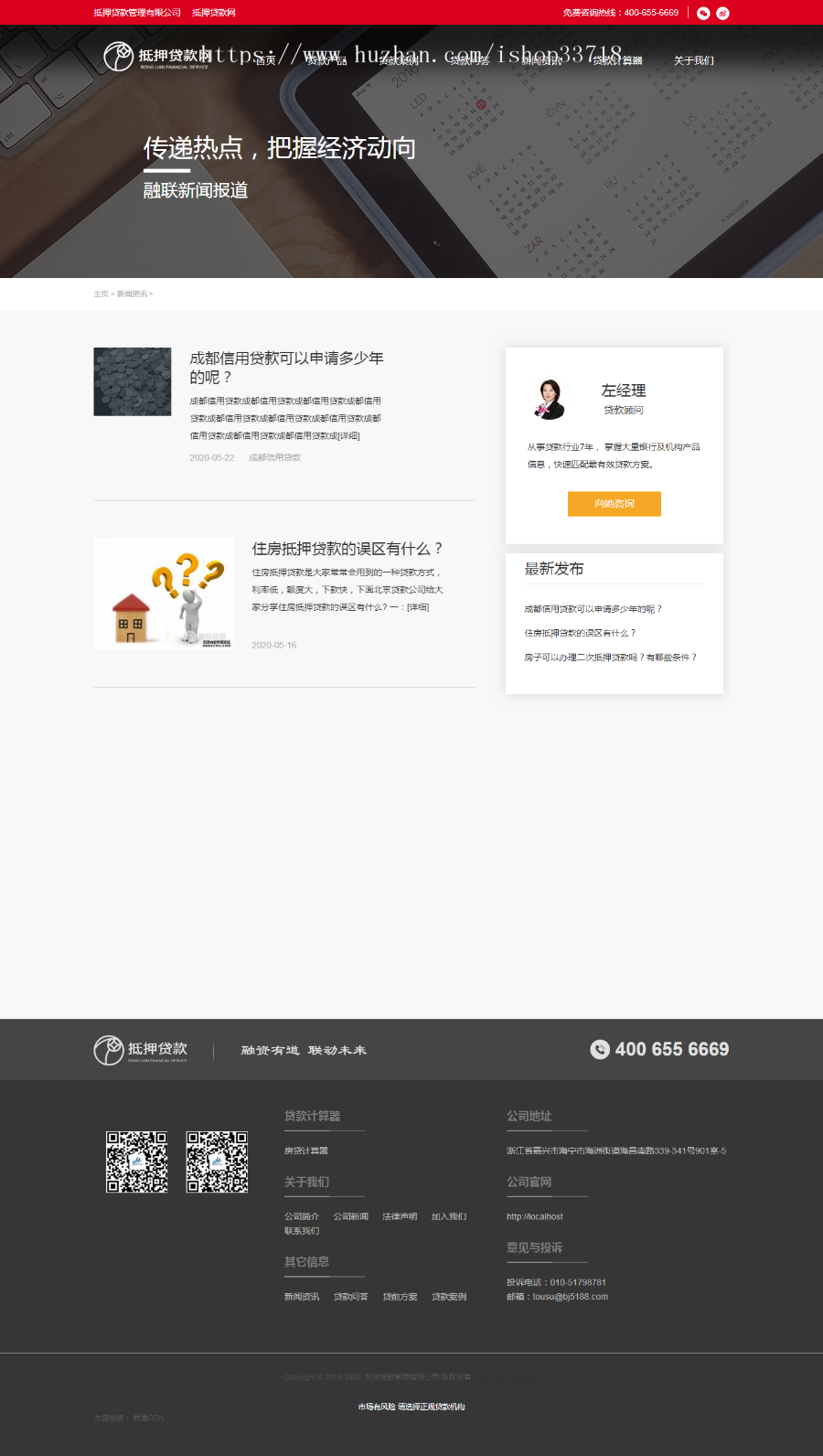 高端企业金融贷款网站源码+seo站内布局+伪原创采集+大气后台管理