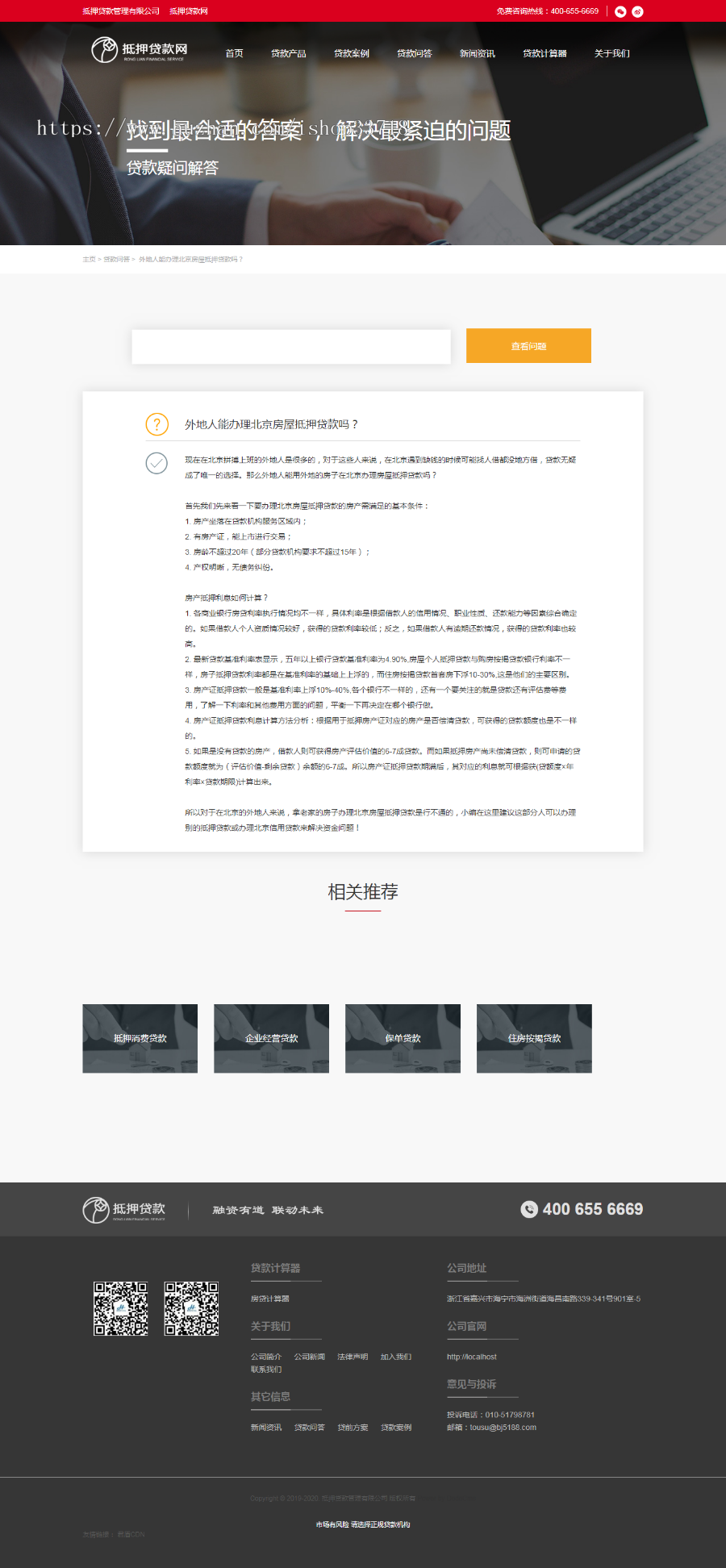 高端企业金融贷款网站源码+seo站内布局+伪原创采集+大气后台管理