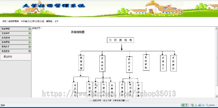 ASP.NET大学社团管理系统源码