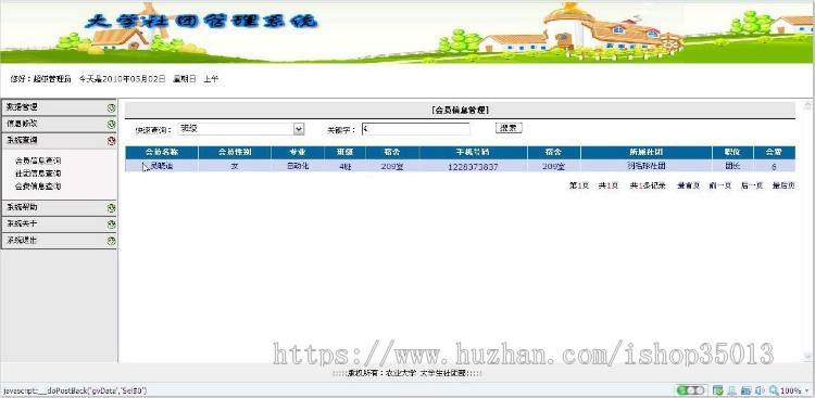 ASP.NET大学社团管理系统源码