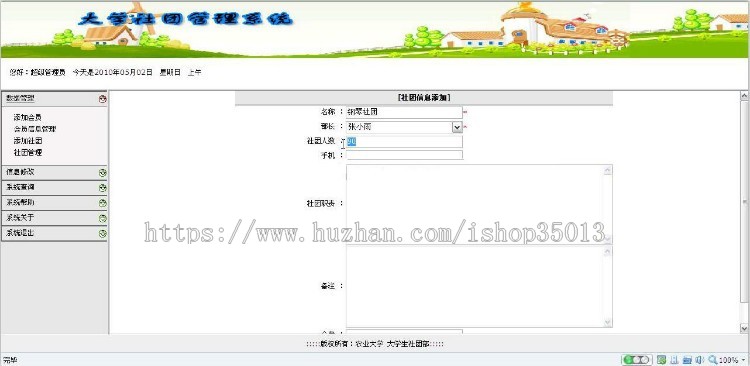 ASP.NET大学社团管理系统源码